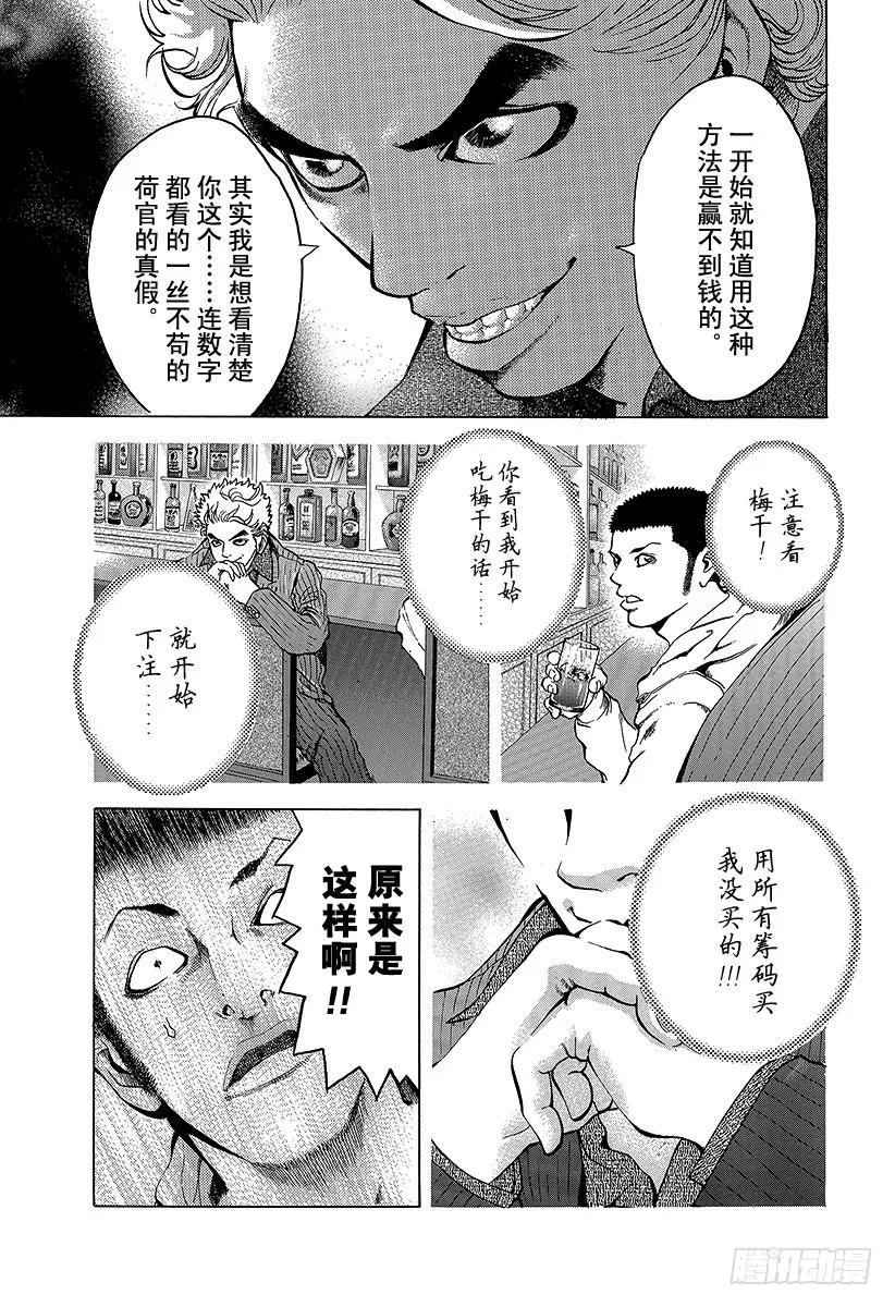 噬谎者 第1话 赌徒 第57页