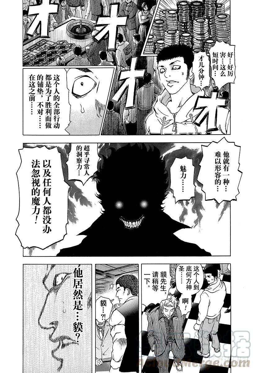 噬谎者 第1话 赌徒 第67页