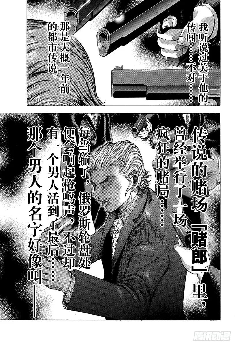 噬谎者 第1话 赌徒 第69页