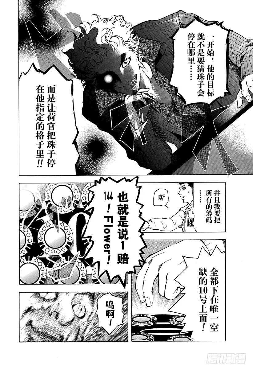 噬谎者 第1话 赌徒 第59页