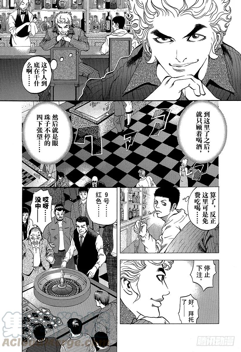 噬谎者 第1话 赌徒 第31页