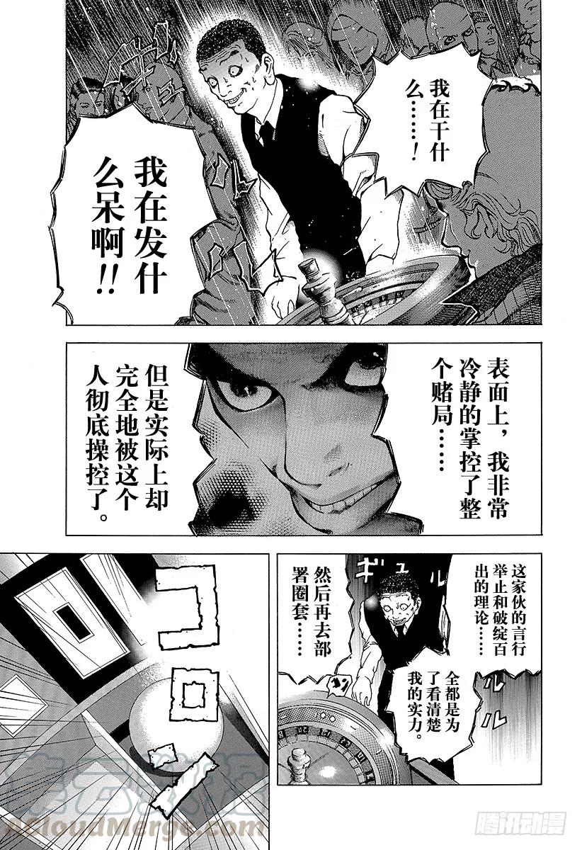 噬谎者 第1话 赌徒 第61页