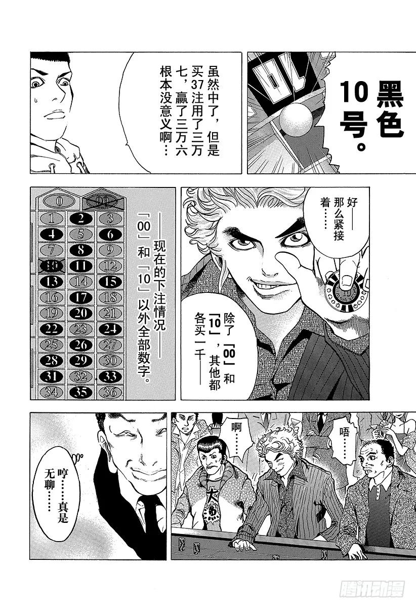 噬谎者 第1话 赌徒 第39页