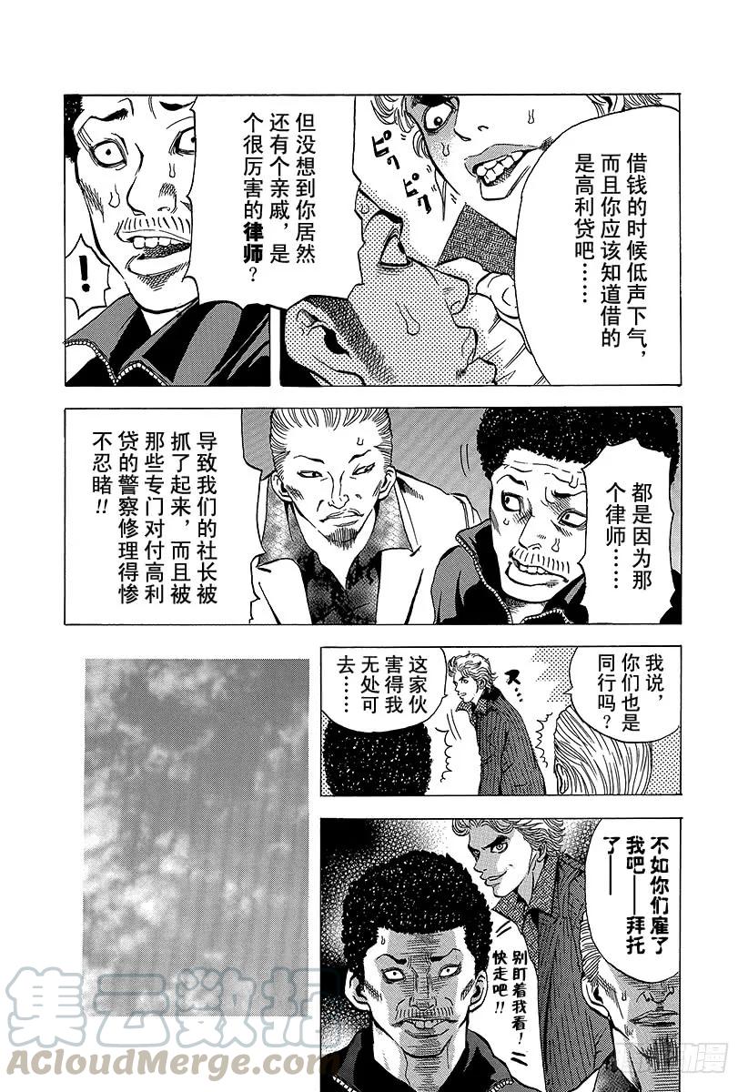 噬谎者 第1话 赌徒 第13页
