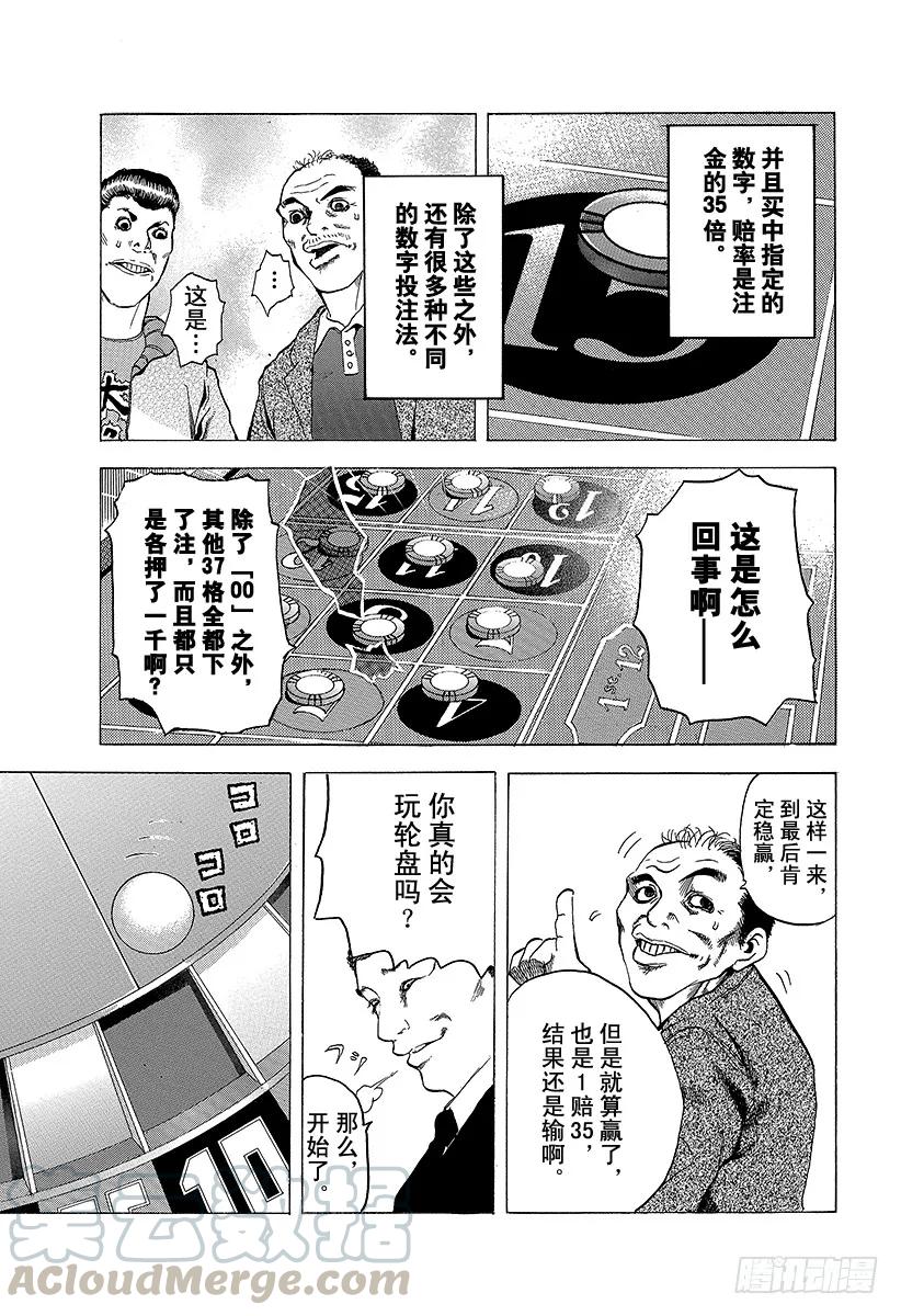 噬谎者 第1话 赌徒 第37页