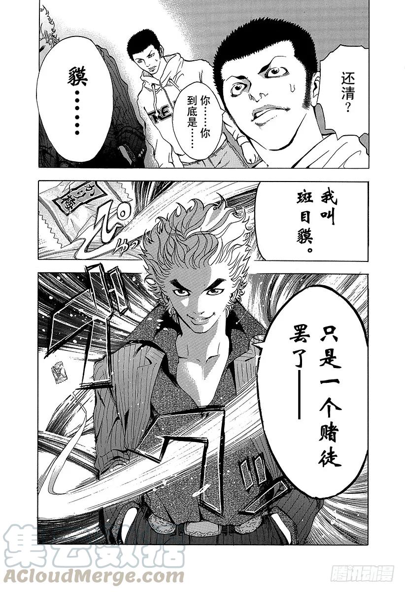 噬谎者 第1话 赌徒 第25页