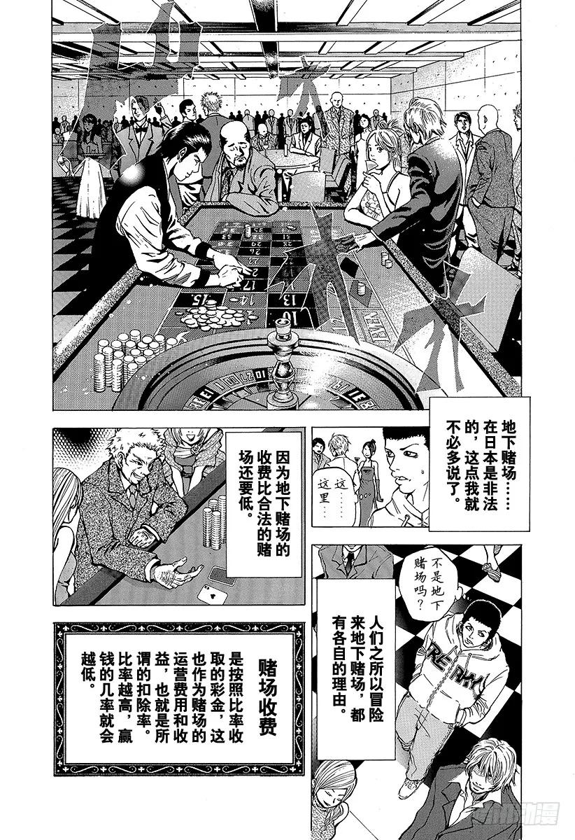 噬谎者 第1话 赌徒 第27页
