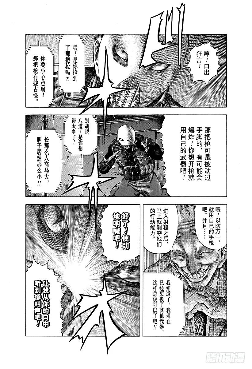噬谎者 第10话 惨叫之宴 第27页