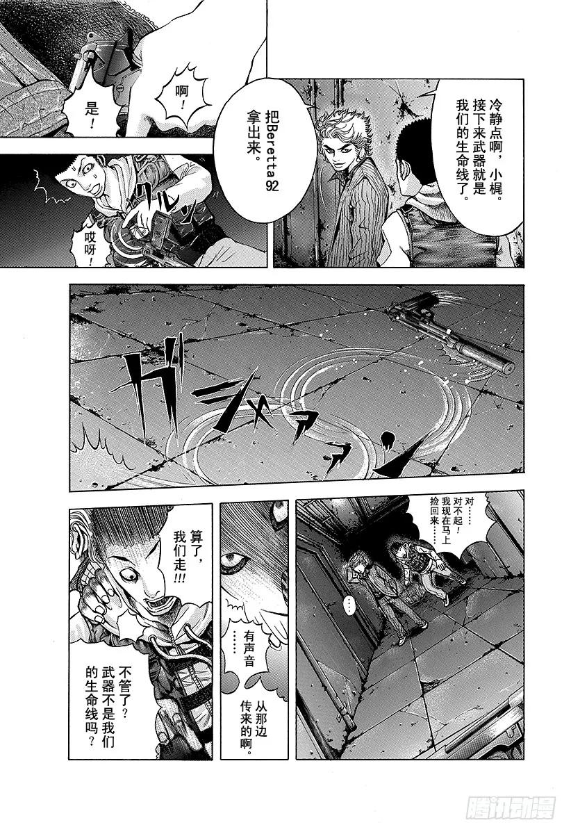 噬谎者 第10话 惨叫之宴 第11页