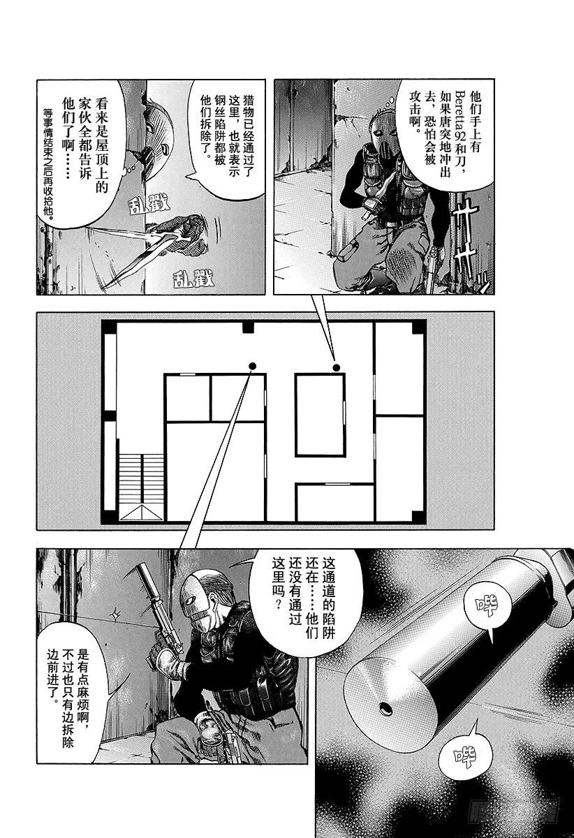 噬谎者 第10话 惨叫之宴 第17页