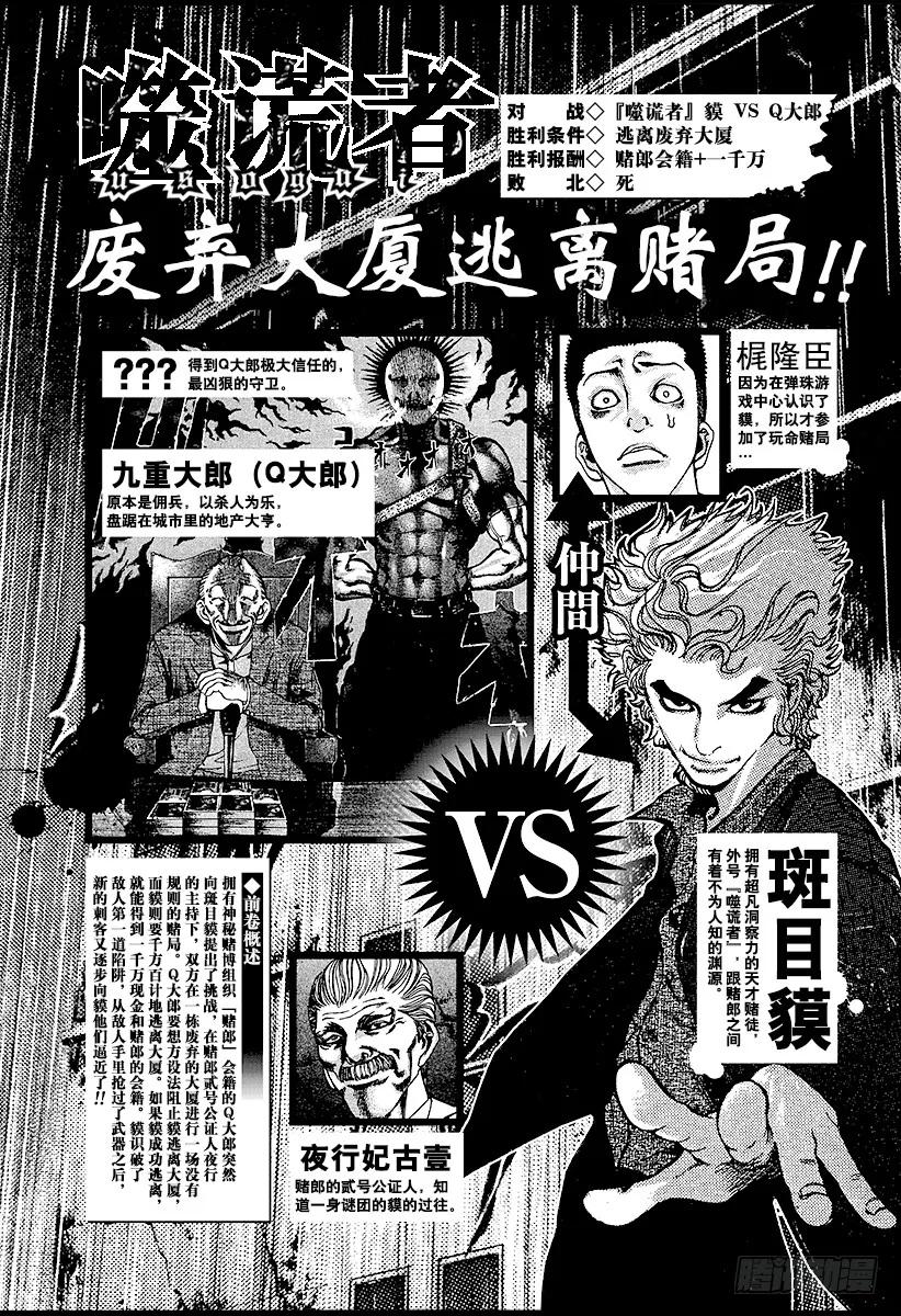噬谎者 第10话 惨叫之宴 第3页