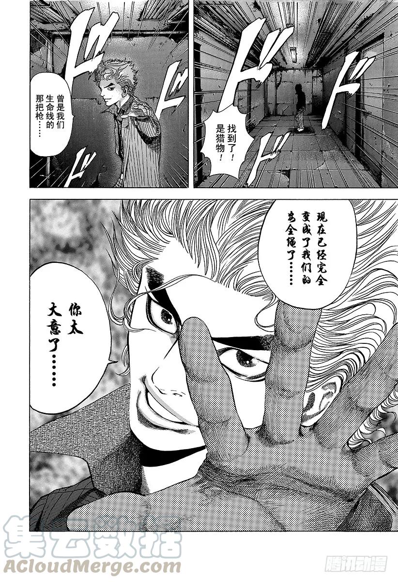 噬谎者 第10话 惨叫之宴 第25页