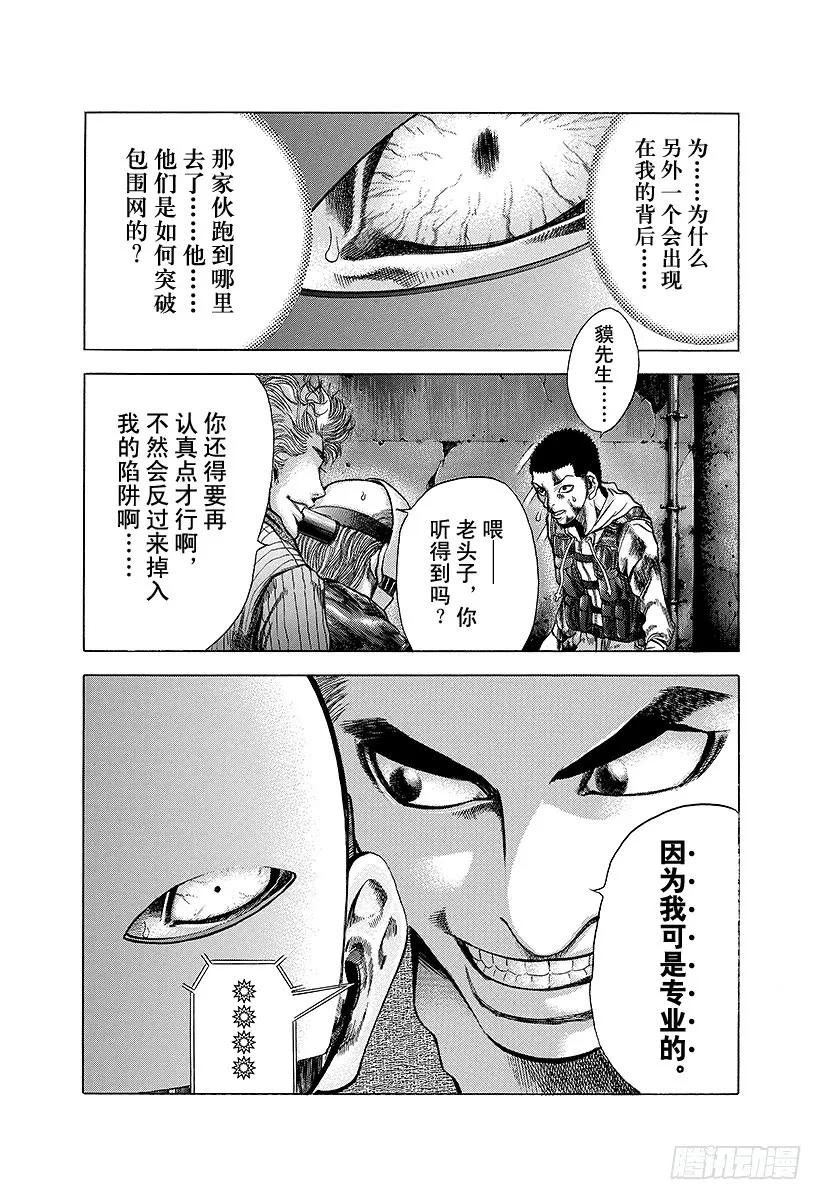 噬谎者 第10话 惨叫之宴 第41页