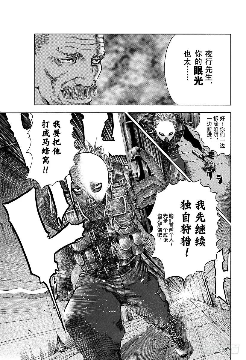 噬谎者 第10话 惨叫之宴 第23页