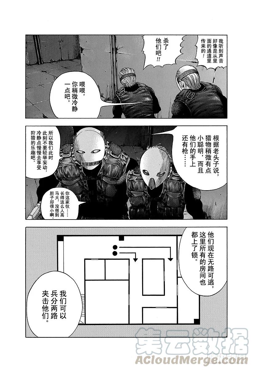 噬谎者 第10话 惨叫之宴 第13页