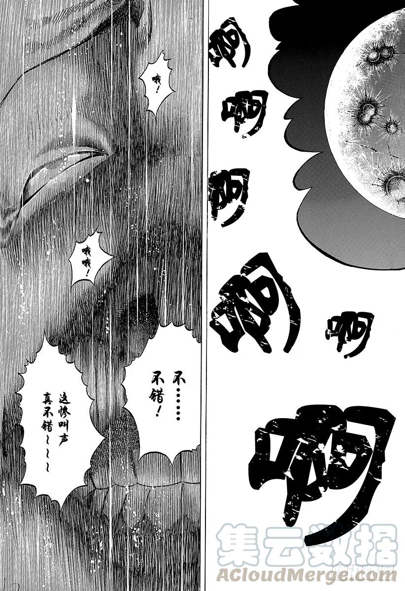 噬谎者 第10话 惨叫之宴 第31页