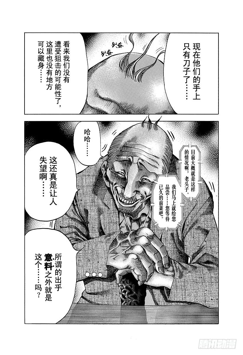 噬谎者 第10话 惨叫之宴 第21页