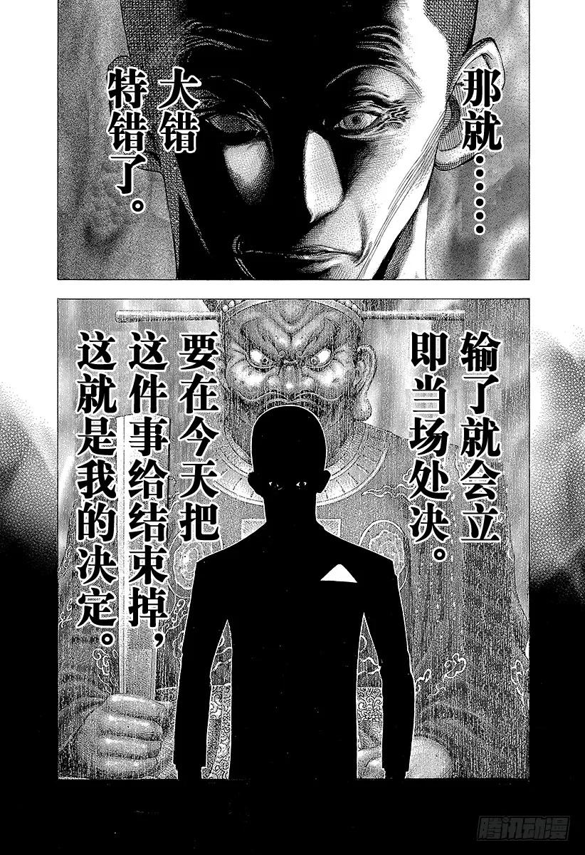 噬谎者 第100话 重大的错误 第27页
