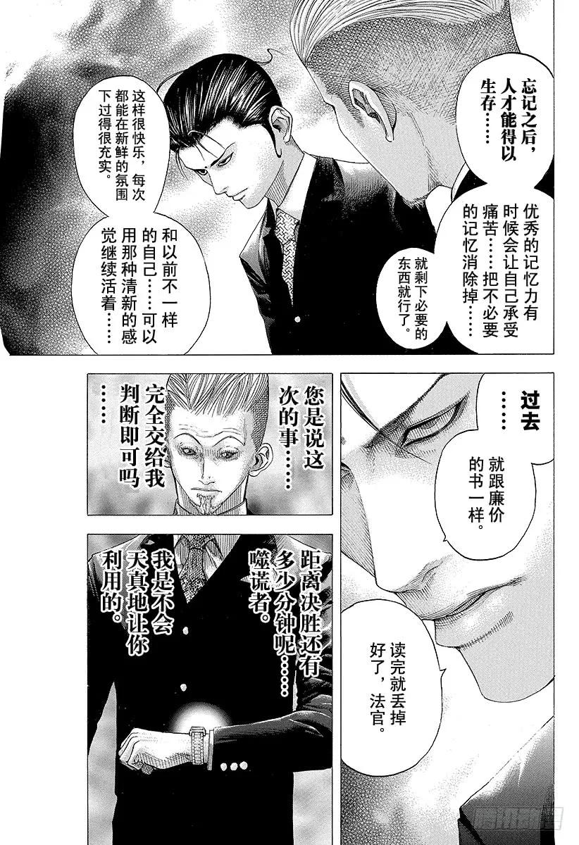 噬谎者 第100话 重大的错误 第9页