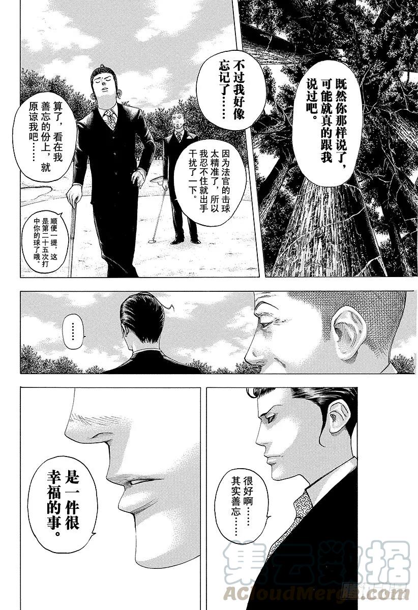 噬谎者 第100话 重大的错误 第7页