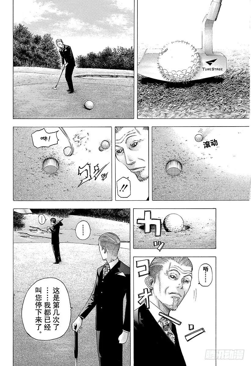 噬谎者 第100话 重大的错误 第3页