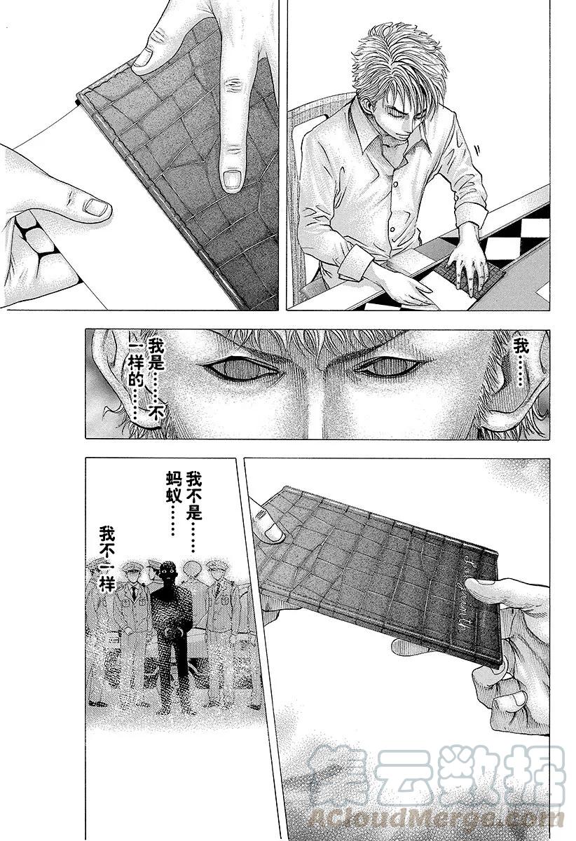 噬谎者 第100话 重大的错误 第13页