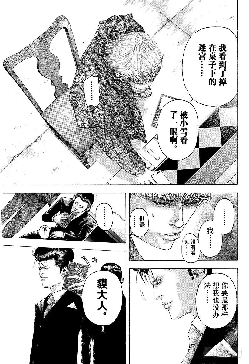 噬谎者 第100话 重大的错误 第21页