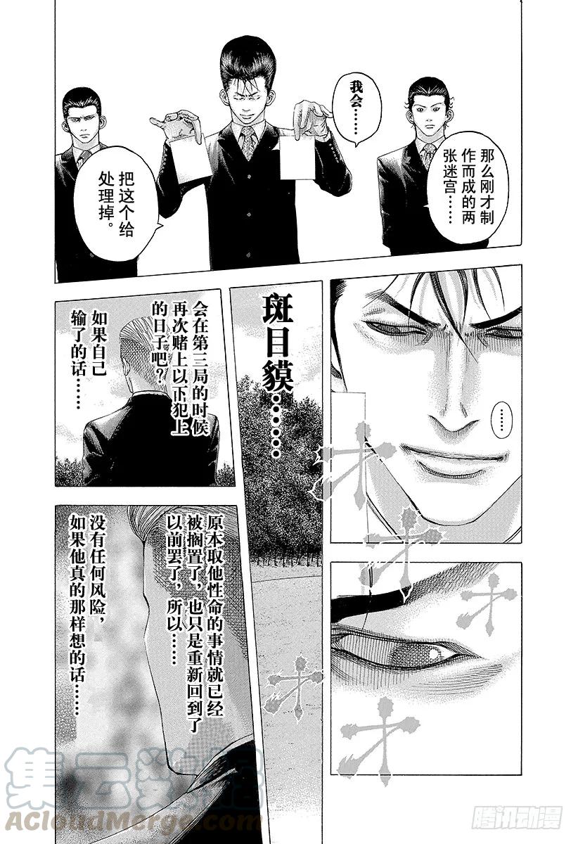 噬谎者 第100话 重大的错误 第25页