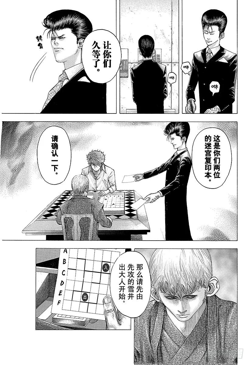 噬谎者 第100话 重大的错误 第33页