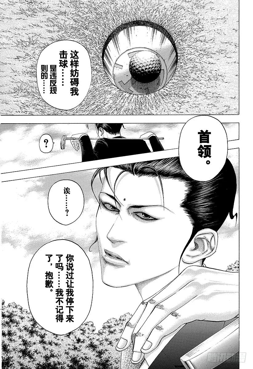 噬谎者 第100话 重大的错误 第5页