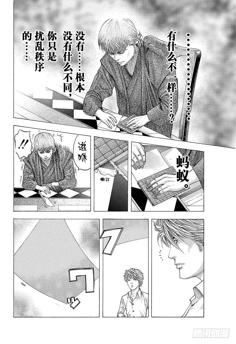 噬谎者 第100话 重大的错误 第15页