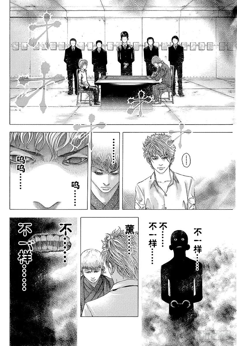 噬谎者 第100话 重大的错误 第11页