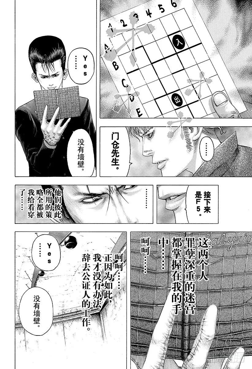 噬谎者 第100话 重大的错误 第35页
