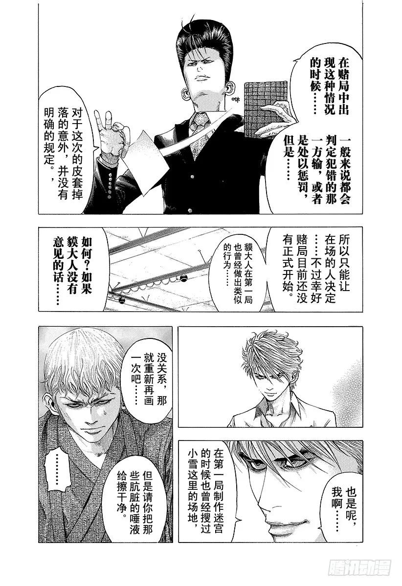 噬谎者 第100话 重大的错误 第23页