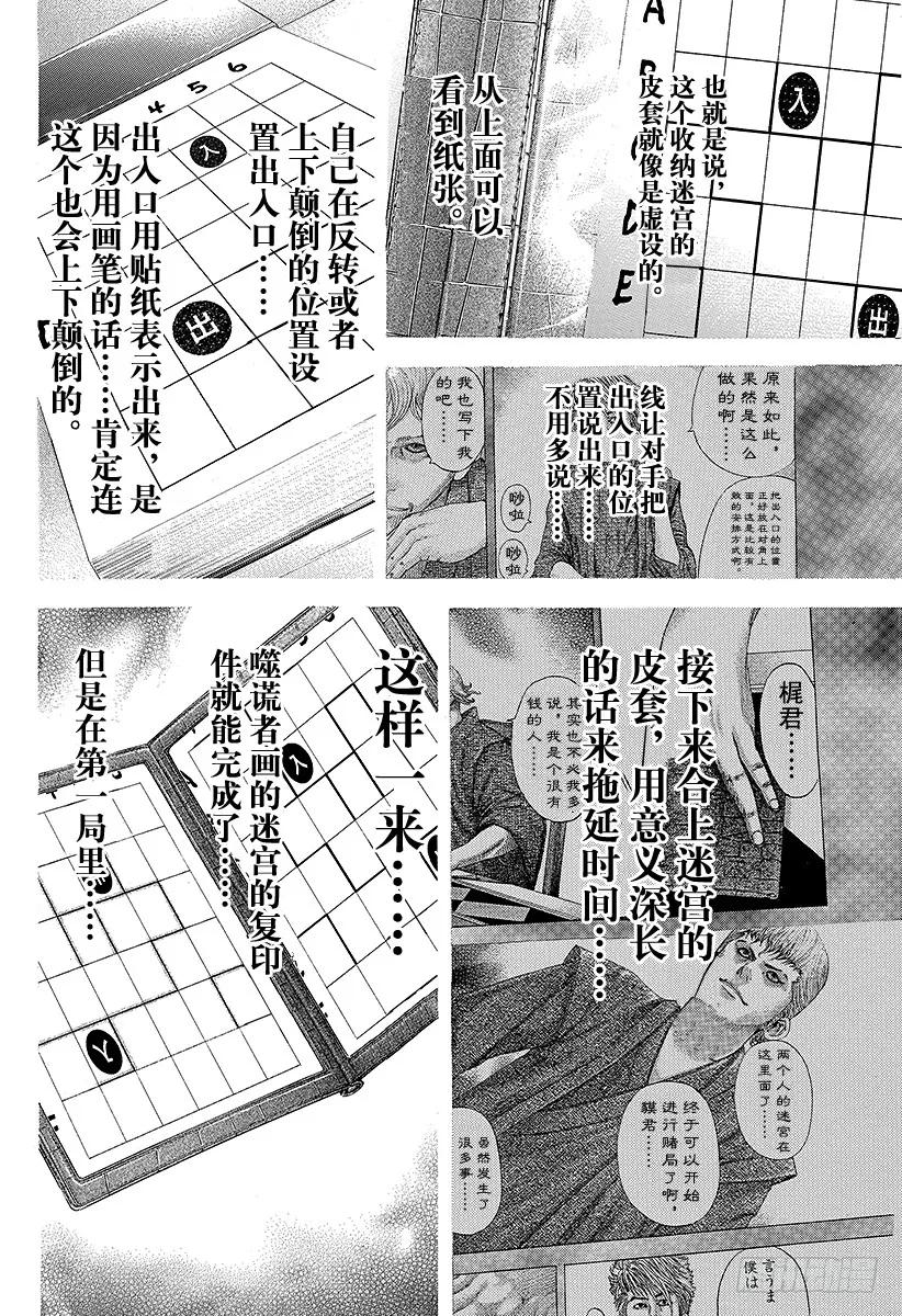 噬谎者 第101话 必须守护的秩序 第23页