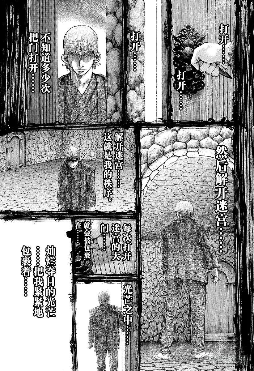 噬谎者 第101话 必须守护的秩序 第5页
