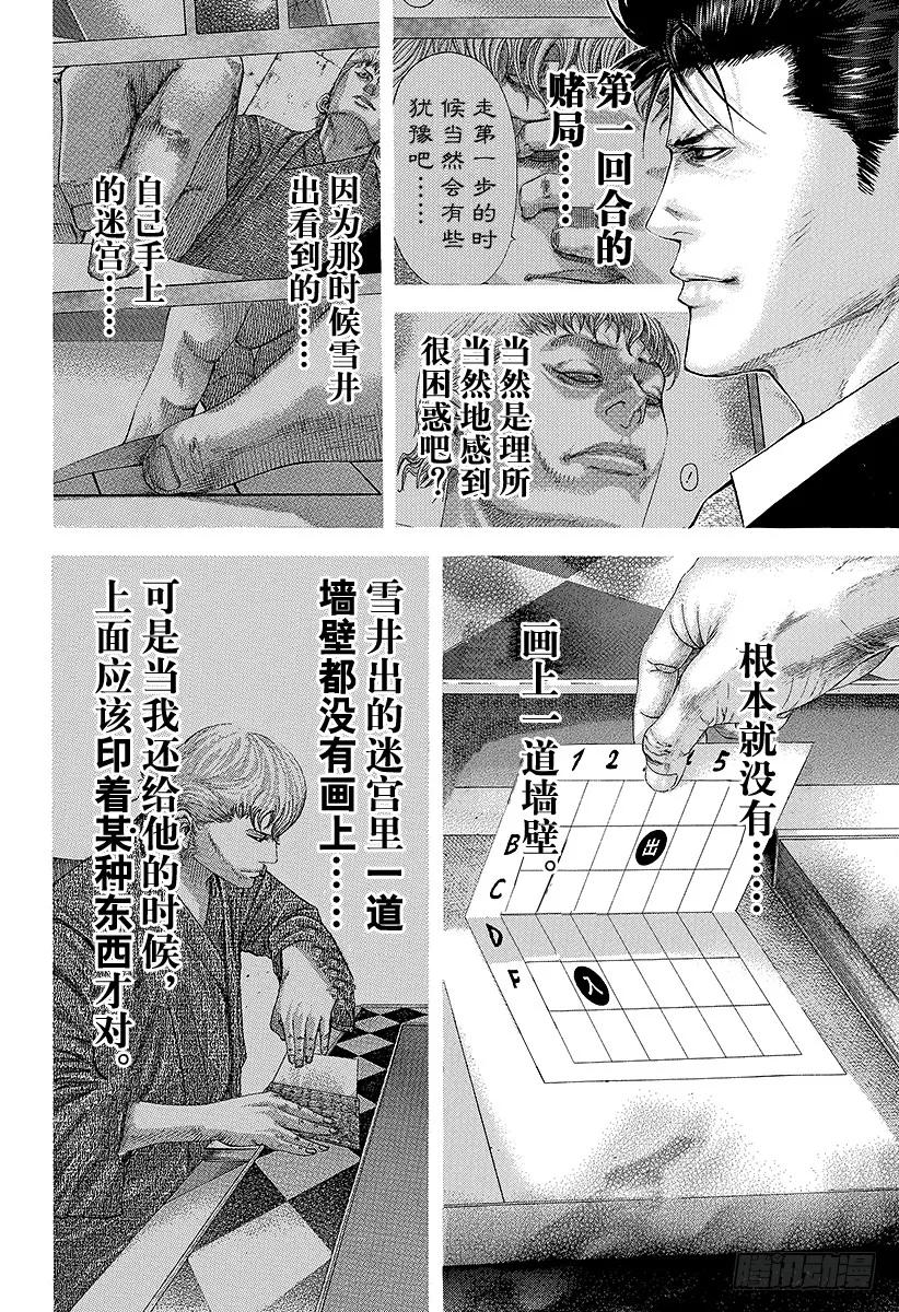 噬谎者 第101话 必须守护的秩序 第15页