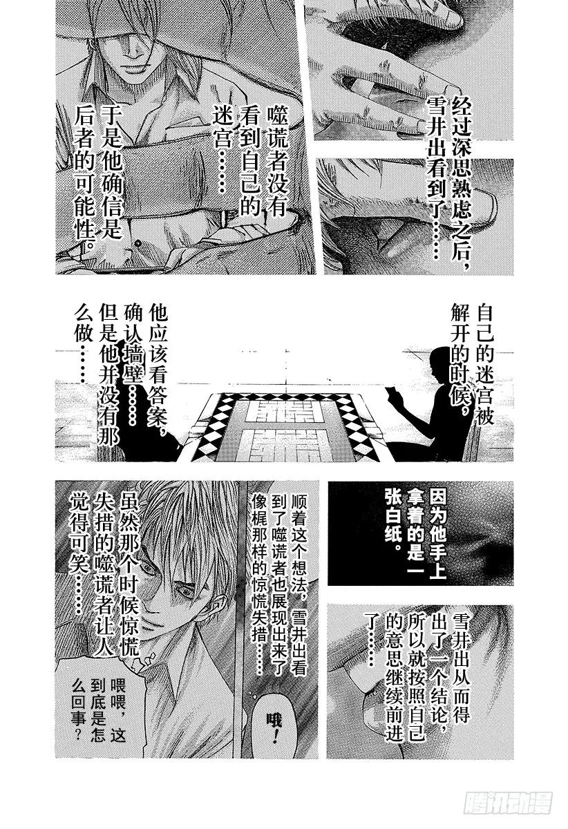 噬谎者 第101话 必须守护的秩序 第27页