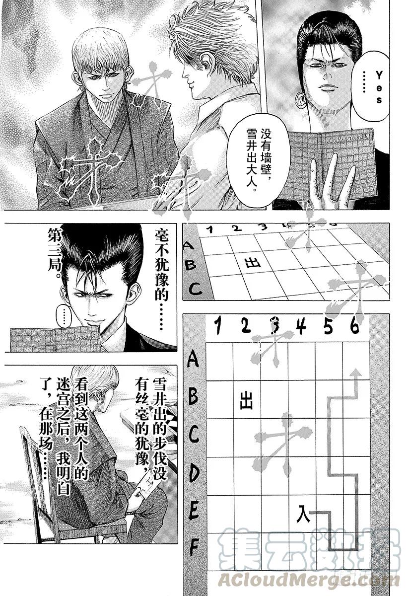噬谎者 第101话 必须守护的秩序 第13页