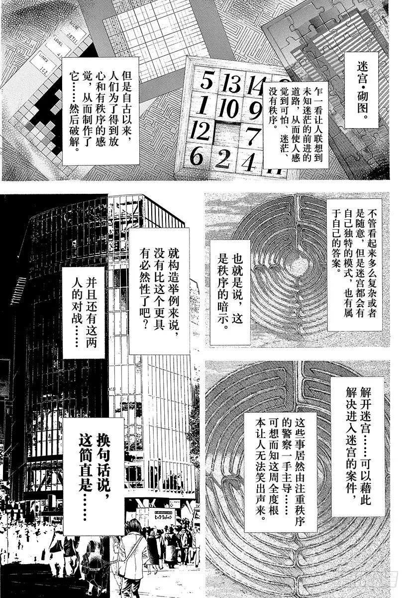 噬谎者 第101话 必须守护的秩序 第9页