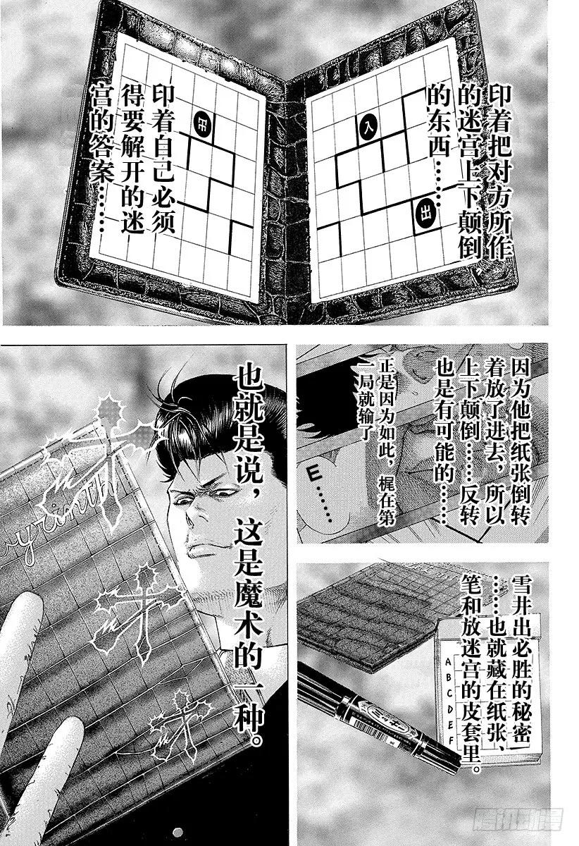 噬谎者 第101话 必须守护的秩序 第17页