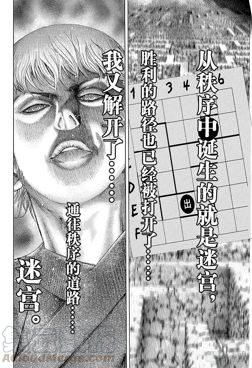 噬谎者 第101话 必须守护的秩序 第7页