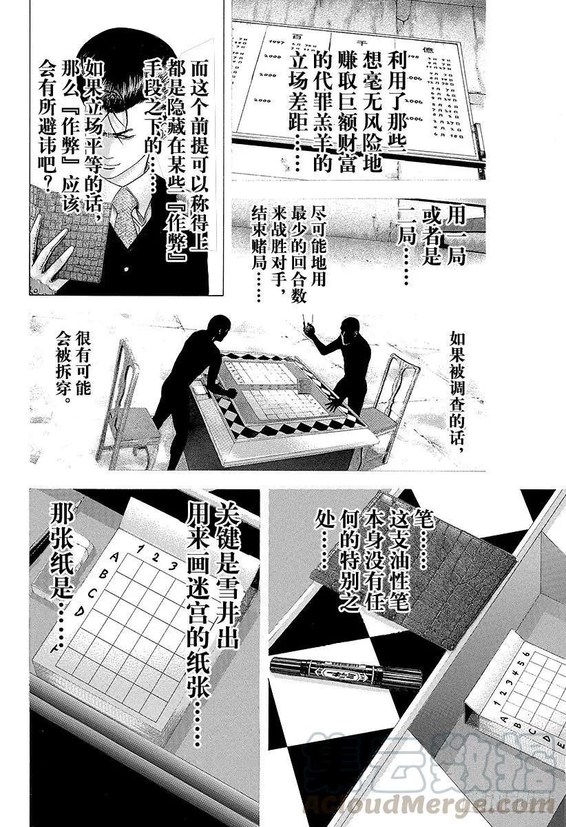 噬谎者 第101话 必须守护的秩序 第19页