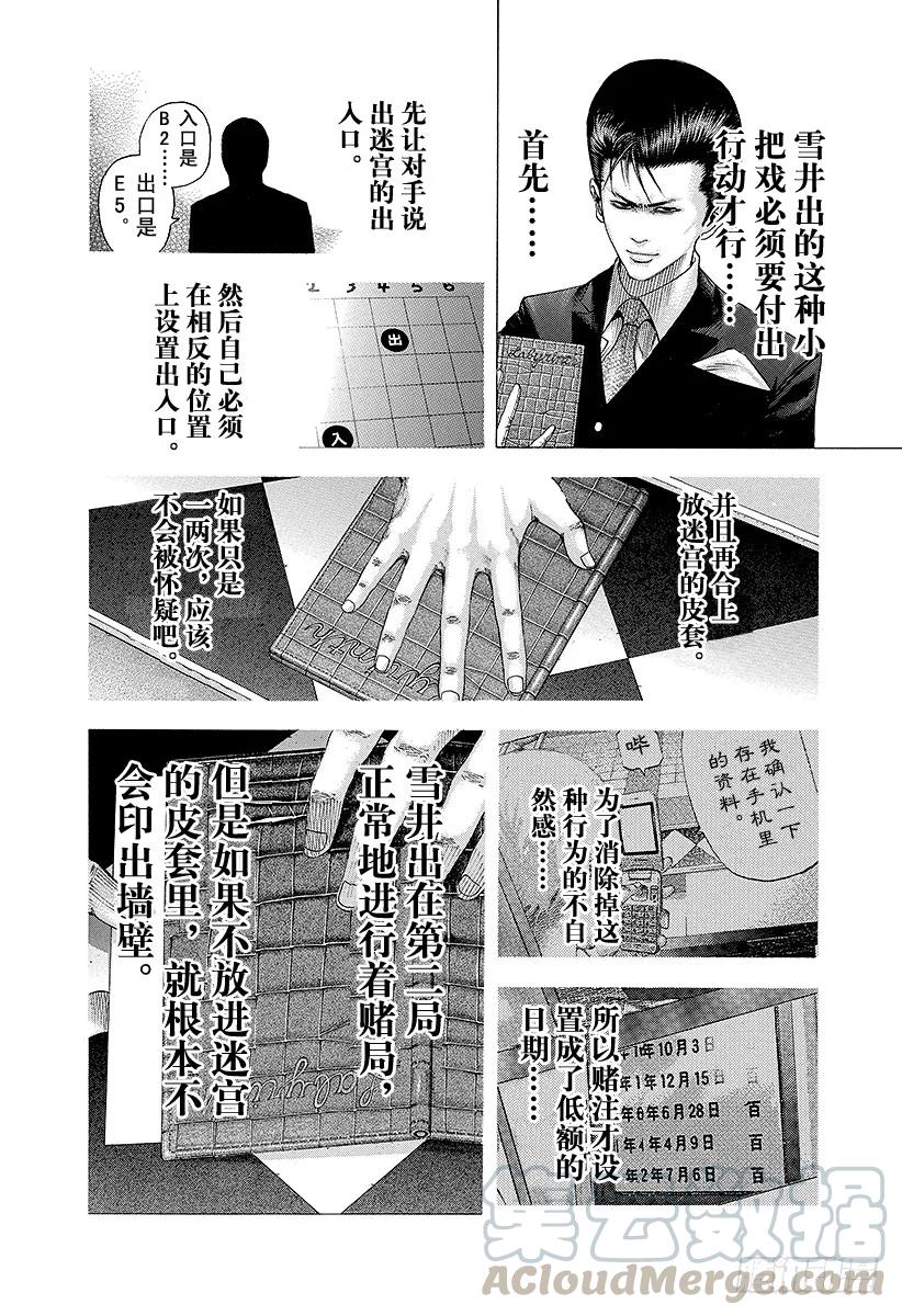 噬谎者 第101话 必须守护的秩序 第31页