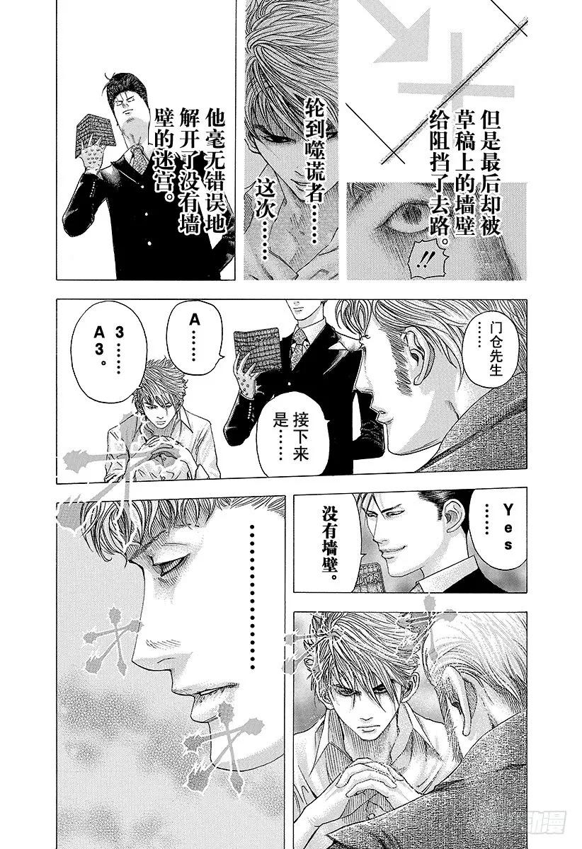 噬谎者 第101话 必须守护的秩序 第29页
