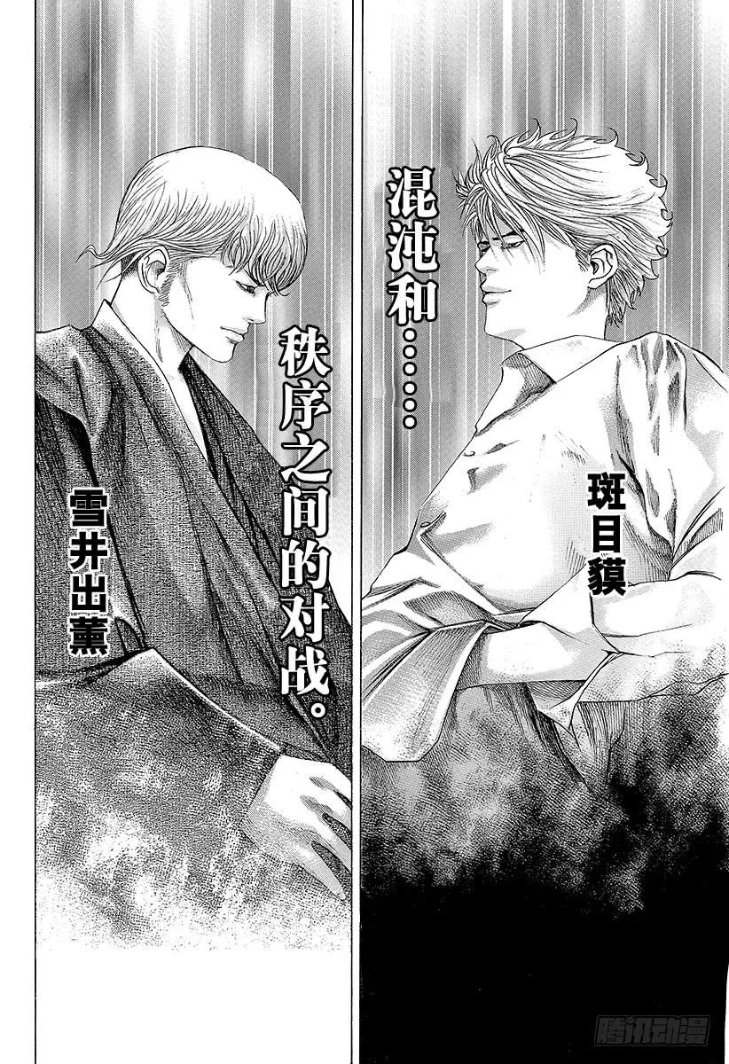 噬谎者 第101话 必须守护的秩序 第11页