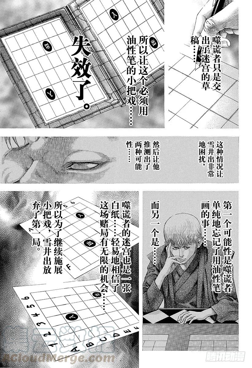 噬谎者 第101话 必须守护的秩序 第25页