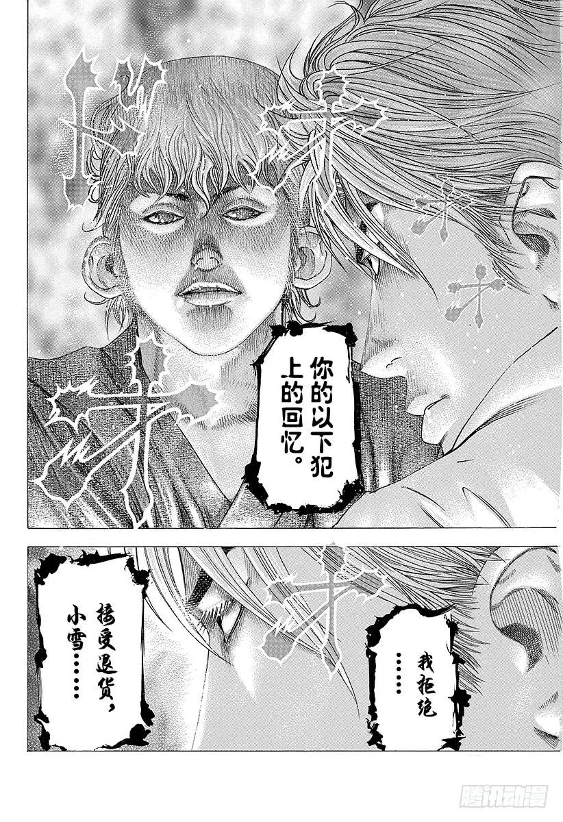 噬谎者 第101话 必须守护的秩序 第39页