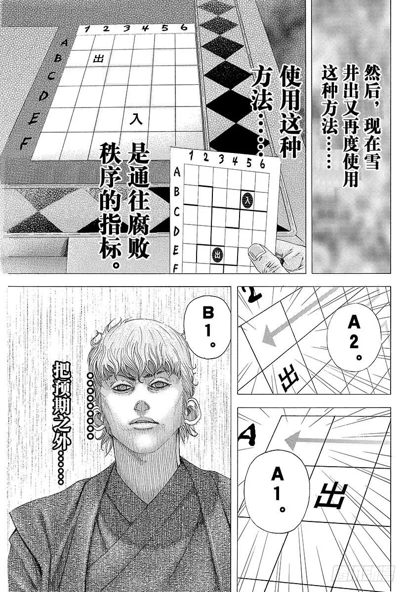 噬谎者 第101话 必须守护的秩序 第33页
