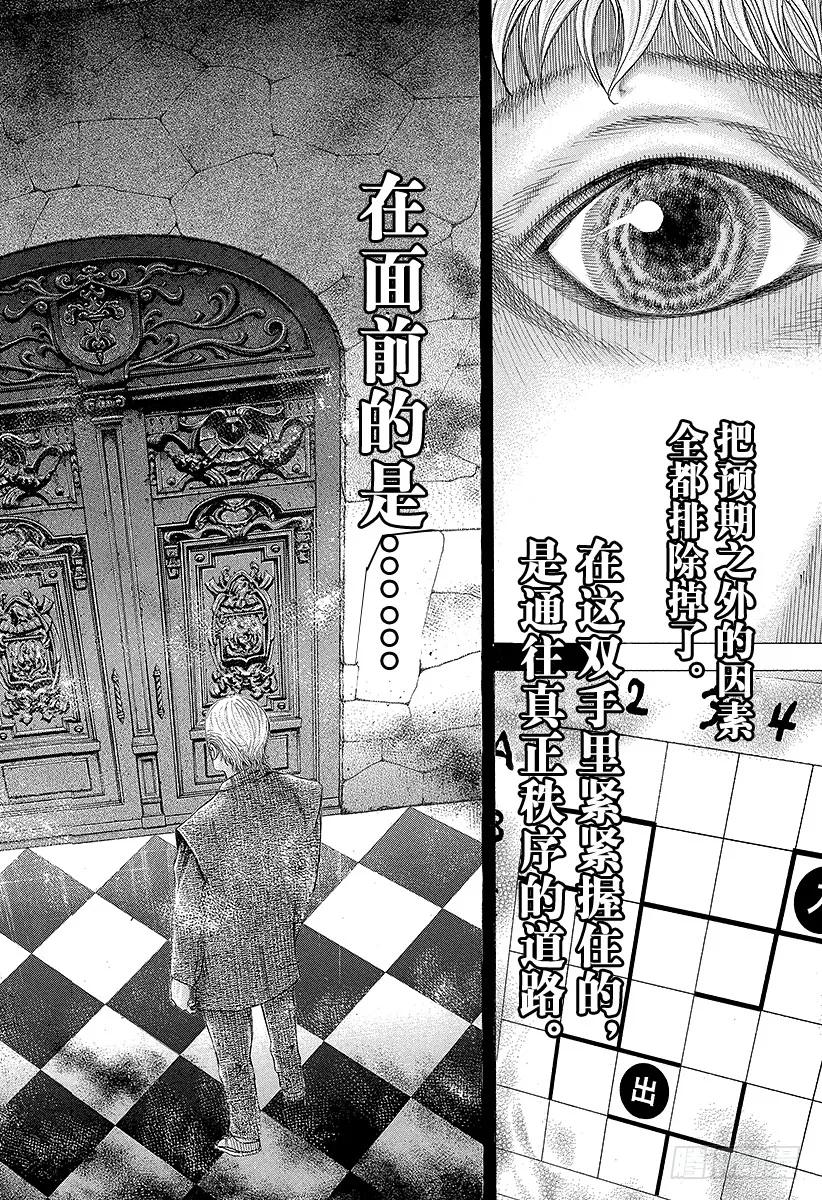 噬谎者 第101话 必须守护的秩序 第35页
